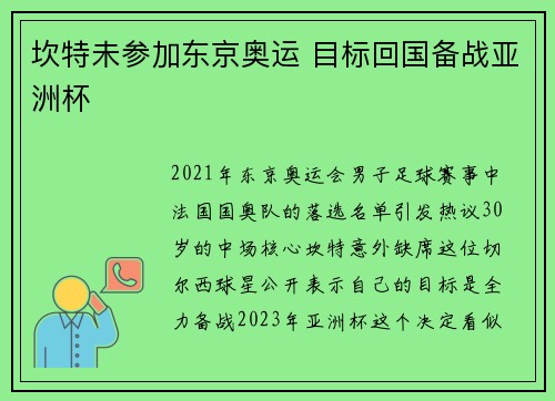 坎特未参加东京奥运 目标回国备战亚洲杯